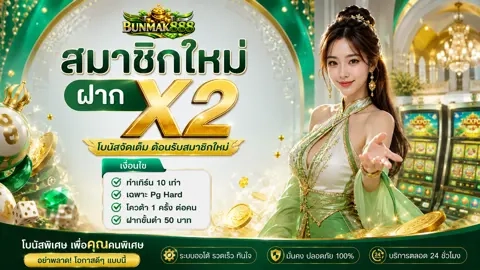 BUNMAK888 สล็อตขวัญใจมหาชน ฝากถอนออโต้ไวจัด ปลอดภัยชัวร์