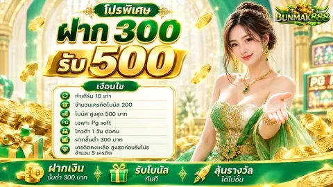 BUNMAK888 สล็อตขวัญใจมหาชน ฝากถอนออโต้ไวจัด ปลอดภัยชัวร์