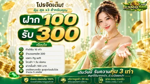 BUNMAK888 สล็อตขวัญใจมหาชน ฝากถอนออโต้ไวจัด ปลอดภัยชัวร์