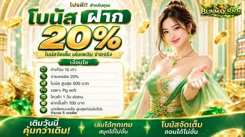 BUNMAK888 สล็อตขวัญใจมหาชน ฝากถอนออโต้ไวจัด ปลอดภัยชัวร์